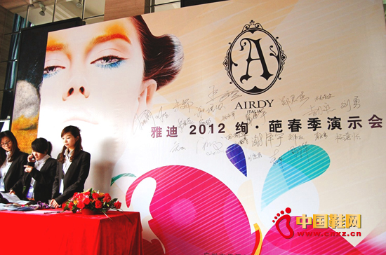 廣州雅迪女鞋2012春季訂貨會隆重召開