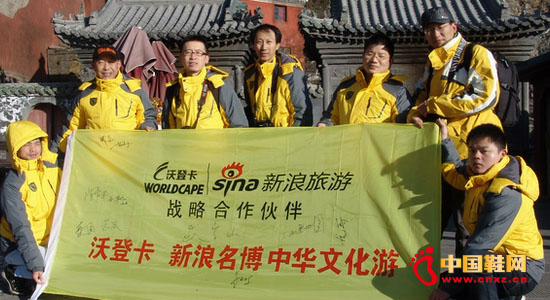 沃登卡冠名贊助“新浪名博中華文化游”活動