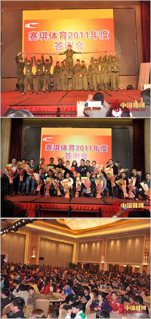 賽琪體育2011年度答謝會完美謝幕