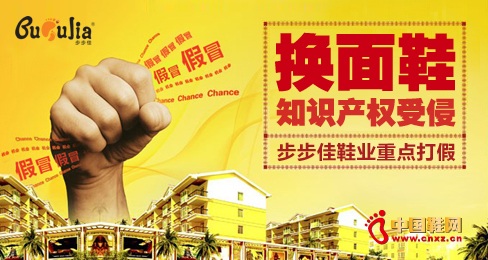 步步佳換面鞋打假維權行動