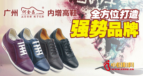 何金昌內(nèi)增高鞋