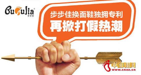 步步佳換面鞋專利
