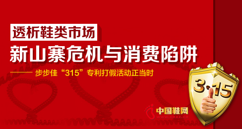 步步佳換面鞋315打假