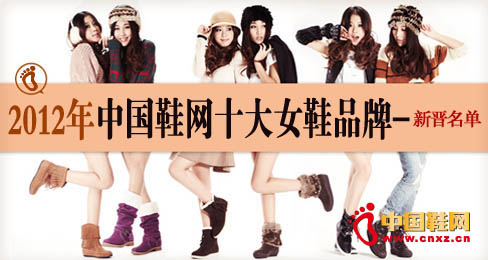 2012��ʮ��ŮЬƷ��