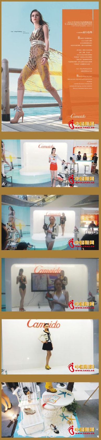 2012卡美多意式風尚鞋履巡展