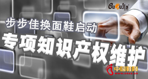 步步佳換面鞋專利