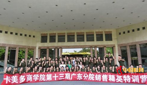 卡美多廣東分公司2012年中營銷峰會