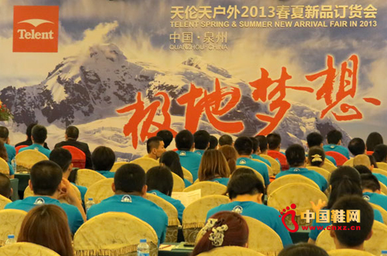 天倫天戶外2013春夏新品訂貨會現(xiàn)場