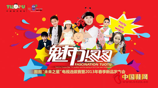 兒童品牌"圖圖"2013年春季新品訂貨即日召開