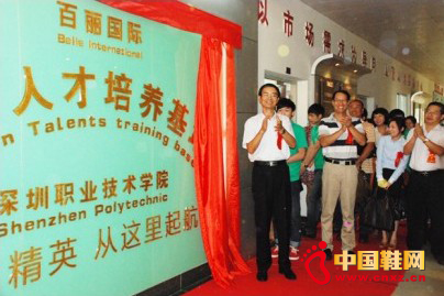 百麗深化校企合作 打造零售精英隊(duì)伍