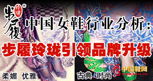 中國女鞋行業分析:步履玲瓏引領品牌升級