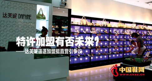 達(dá)芙妮逼退加盟挺直營引爭議