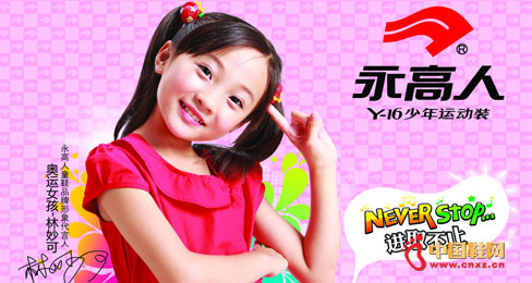 相同的市場,永高人創造大不同