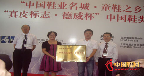 中國童鞋產(chǎn)業(yè)高峰論壇走進溫嶺