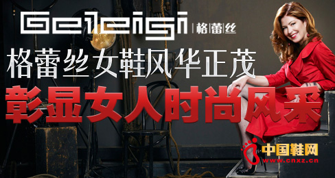 格蕾絲女鞋風華正茂彰顯女人時尚風采