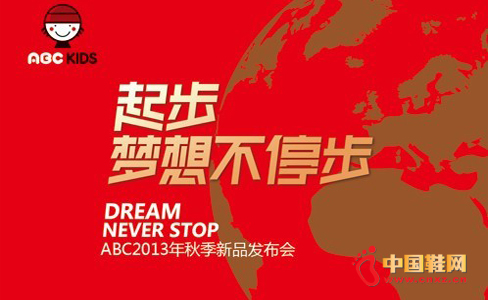 起步,夢想不停步