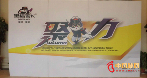 黑貓警長“聚力2013”全國經(jīng)銷商年會
